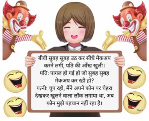 Short funny jokes in Hindi