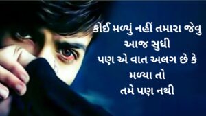 Gujarati Shayari Darad bhari yade copy paste