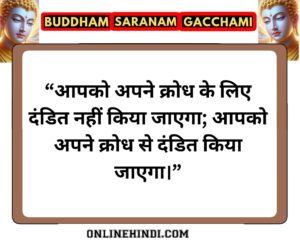 गौतम बुद्ध के अनमोल विचार मानसिक शांति के लिए