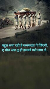 किसी अपने की मौत पर शायरी 2025