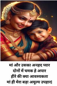 Ma or bache ka pyar Pe shayari in hindi