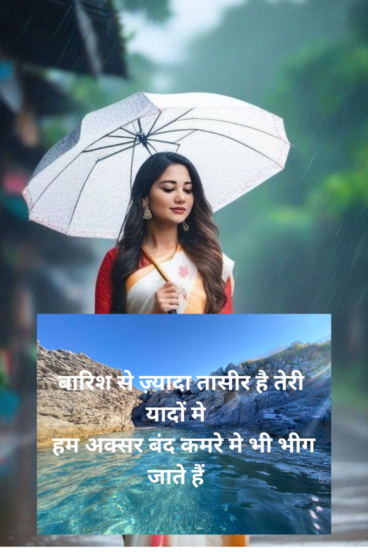 RimJhim Barish Shayari in Hindi | Barish Shayari 2025